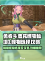 勇者斗恶龙怪物仙境3前期怪物推荐介绍