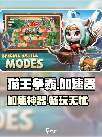 🎮猫王争霸加速器大揭秘！🔥截图1