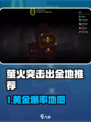🔥萤火突击出金圣地曝光！💰🎮