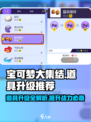 宝可梦大集结🔥道具升级完全攻略🎉