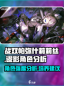 战双帕弥什莉莉丝怎么样介绍