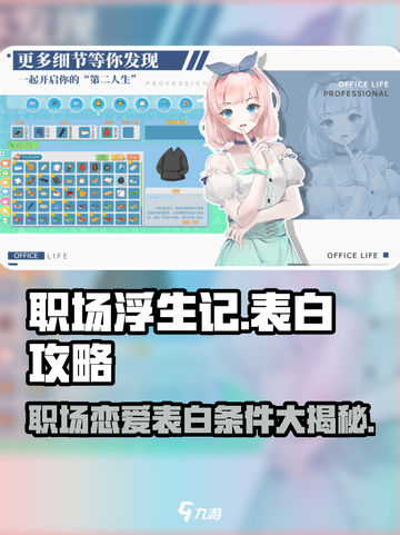 职场浮生记🔥表白条件大曝光！速来围观✨截图1
