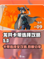 新月同行龙井卡带怎么选介绍