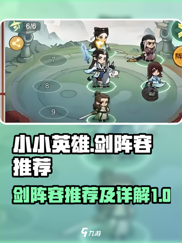 小小英雄剑阵容推荐哪个好介绍截图1