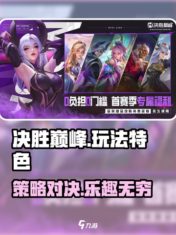 决胜巅峰好玩吗介绍截图1