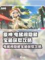 原神⚡电梯间隐藏宝箱获取攻略💎