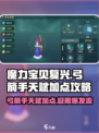 魔力宝贝复兴版🔥弓箭手天赋加点攻略🌟