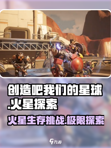 火星竟是这样！🔥《创造吧我们的星球》火星详解来啦！截图1