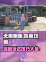无限暖暖小游戏踩圈怎么玩介绍