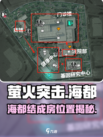 🔥萤火突击海都结成房位置曝光！🎮截图1