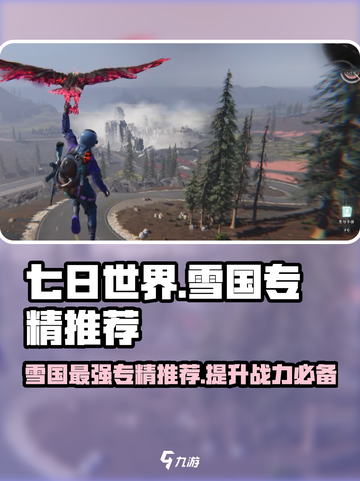 七日世界专精排行榜介绍截图1