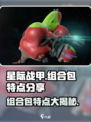 星际战甲手游组合包有哪些介绍