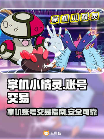 掌机小精灵💥首充号交易平台大揭秘🎉截图1