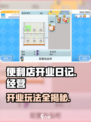 便利店开业日记好玩吗介绍