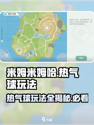 米姆米姆哈热气球怎么玩介绍截图1