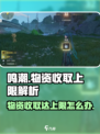 鸣潮💥收取物资达上限？解决方法在这里！ Gameplay💡