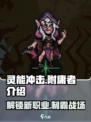 灵能冲击附庸者🔥超详细解析，玩转游戏必备！