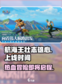 航海王壮志雄心什么时候上线介绍