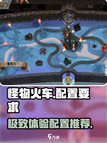 怪物火车配置要求🔥低配电脑能玩吗？游戏技巧大公开🎮截图1