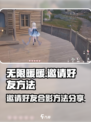 无限暖暖邀请好友怎么操作介绍