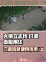 《大侠立志传》门派贡献用法全揭秘💥🔥