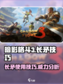 暗影格斗3长矛怎么样介绍