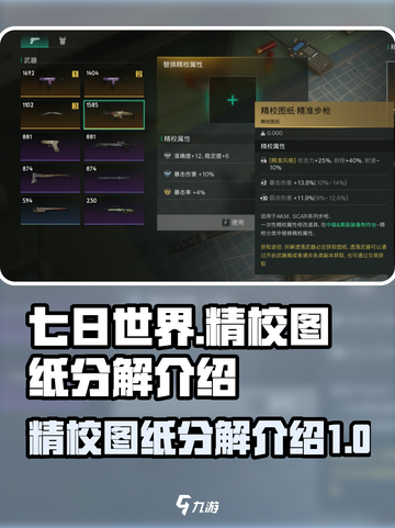 七日世界精校图纸分解介绍介绍截图1