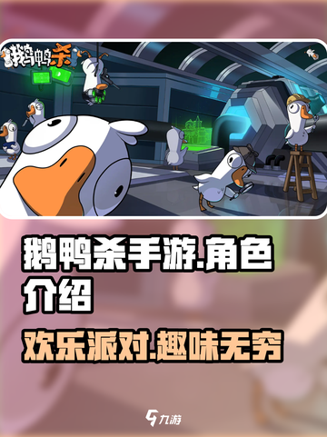 鹅鸭杀手游🔥超好玩！游戏代入感超强🎉截图1