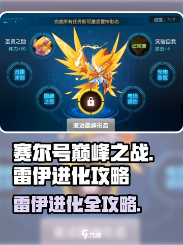 赛尔号巅峰之战雷伊怎么进化介绍截图1