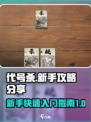 代号杀玩法介绍介绍