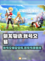 驯龙物语账号交易🔥安全平台大揭秘！🎮