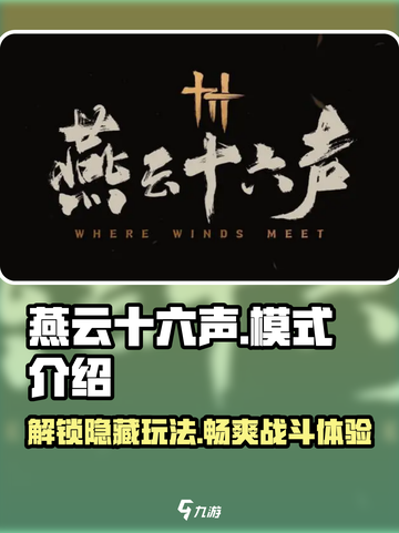 燕云十六声🔥最爽模式曝光，玩到停不下来！截图1