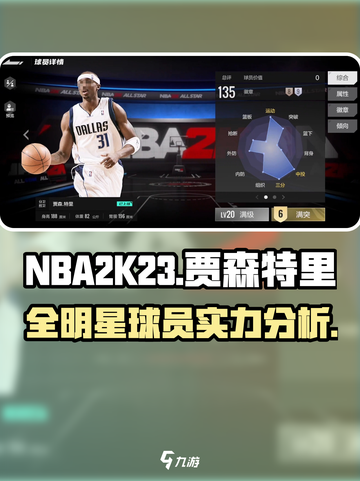美职篮全明星贾森特里怎么样介绍截图1