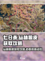 七日世界丛林狼皮怎么获得介绍