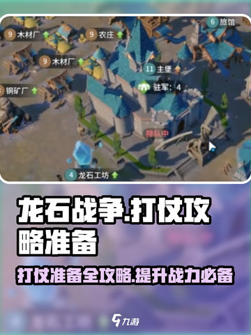龙石战争打仗攻略介绍截图1
