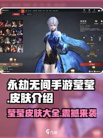 永劫无间手游莹莹皮肤大全🔥超值入手不后悔！截图1
