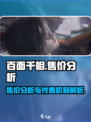 百面千相游戏售价是多少介绍
