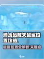 潜水员戴夫鼠鲨位置🔥超全攻略来了！🎮