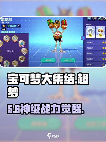 🔥宝可梦大集结超梦T0？⚡截图1