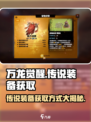万龙觉醒传说装备获取🔥超简单方法💡