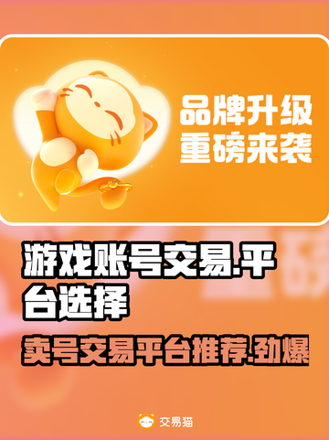 游戏账号交易平台推荐🔥买号卖号必看！📈截图1