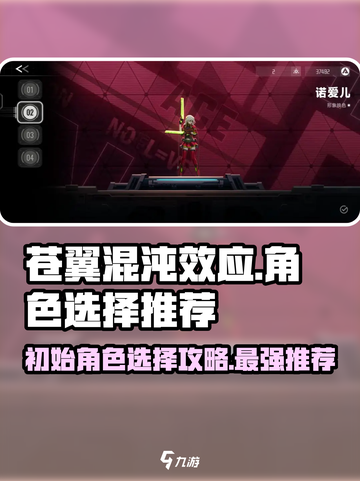 苍翼混沌效应初始角色怎么选介绍截图1
