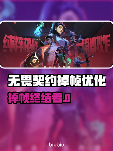 💥无畏契约掉帧救星！这加速器绝了🎮截图1