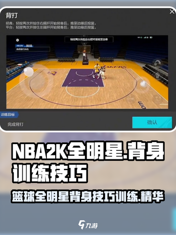 美职篮全明星背身训练怎么做介绍截图1