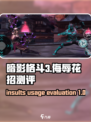 暗影格斗3侮辱怎么用介绍