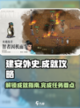 建安外史成就🔥全攻略：快速完成秘籍🎉