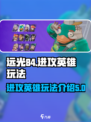 远光84进攻英雄怎么玩介绍