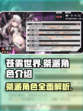 苍雾世界桀派怎么样介绍