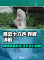 燕云十六声🔥界碑作用全解析，必看攻略！🎮