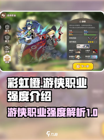 🌈【彩虹橙】手游游侠职业超强🔥必玩！截图1
